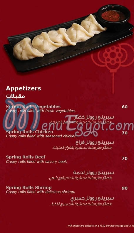 ClamoriSushi menu Egypt 5