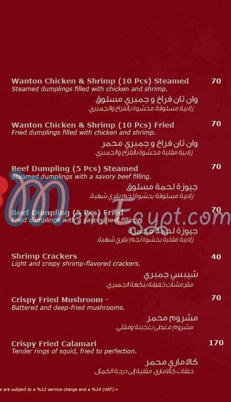 ClamoriSushi menu Egypt 6