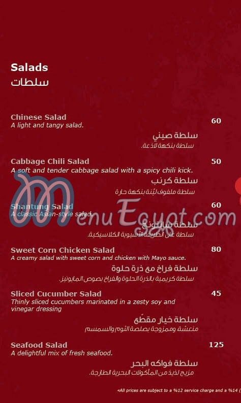 ClamoriSushi menu Egypt 7
