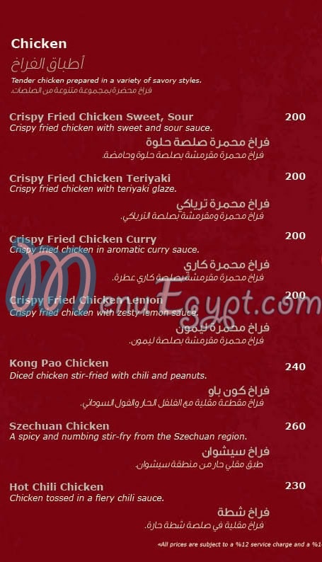 ClamoriSushi menu Egypt 9