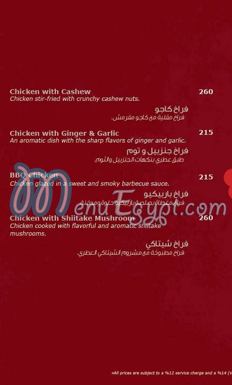 ClamoriSushi menu Egypt 10