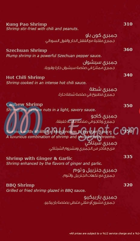 ClamoriSushi menu Egypt 12