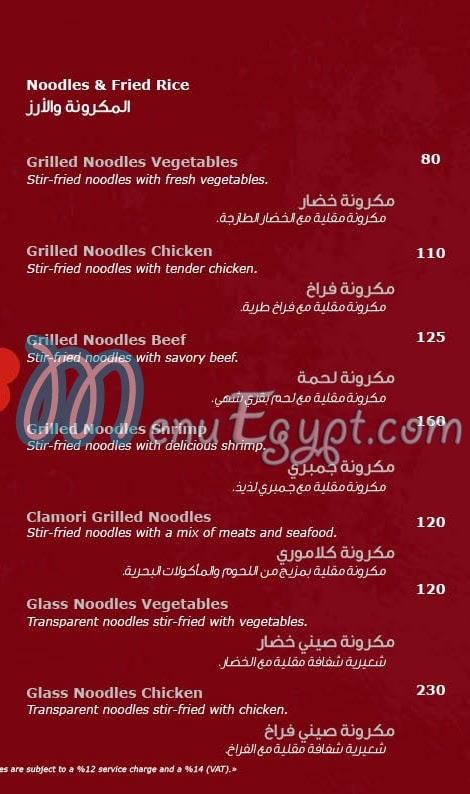 ClamoriSushi menu Egypt 13