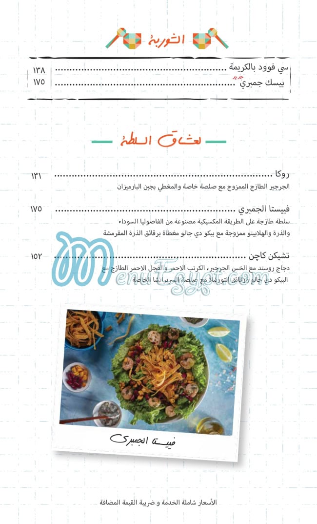 Clams and Claws menu Egypt 4