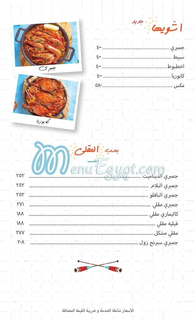 Clams and Claws menu Egypt 6