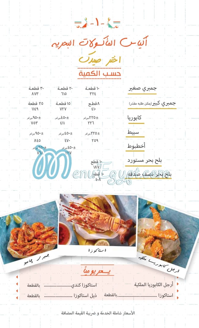Clams and Claws menu Egypt 8