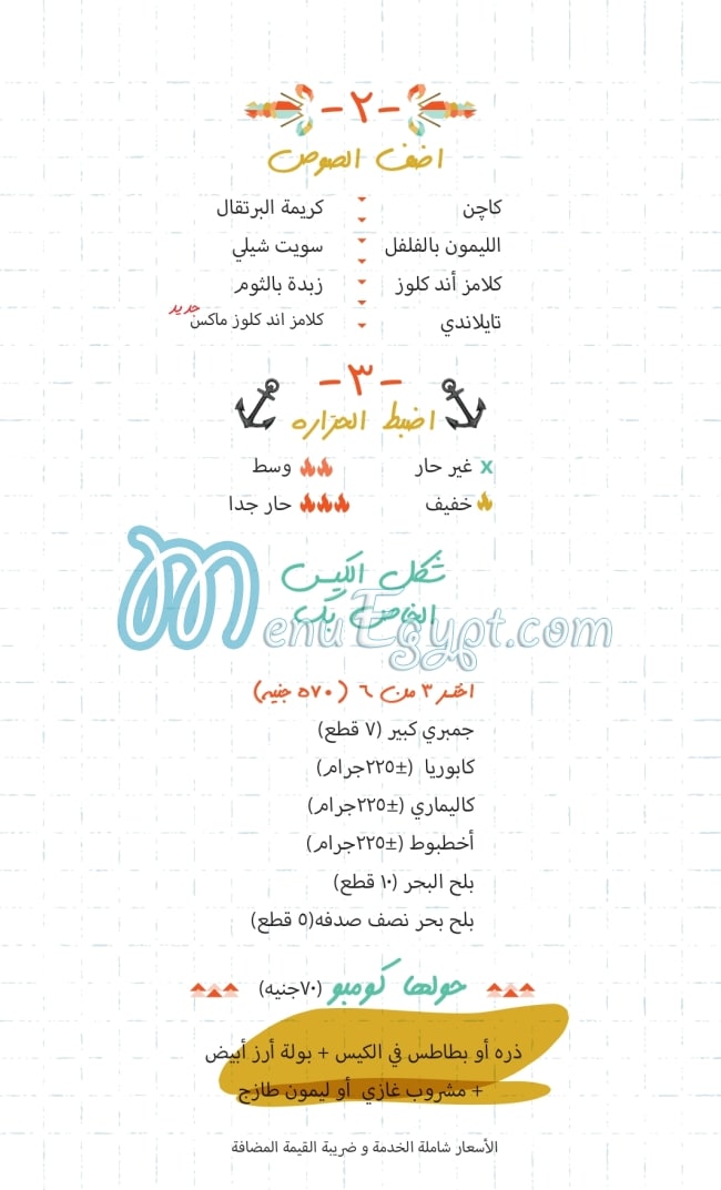 Clams and Claws menu Egypt 12