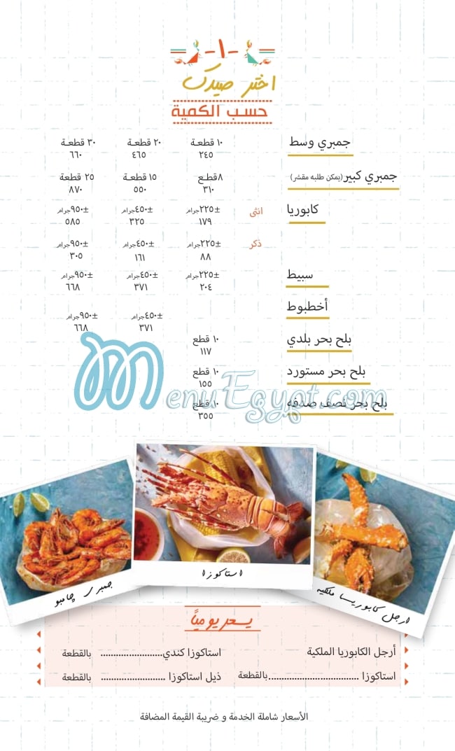 Clams and Claws menu Egypt 13