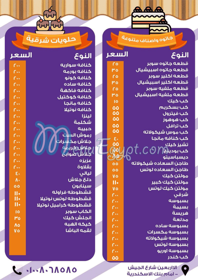 Classic Khudair Patisserie menu