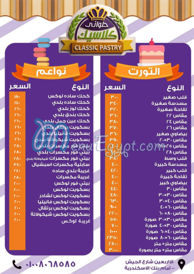 Classic Khudair Patisserie menu Egypt