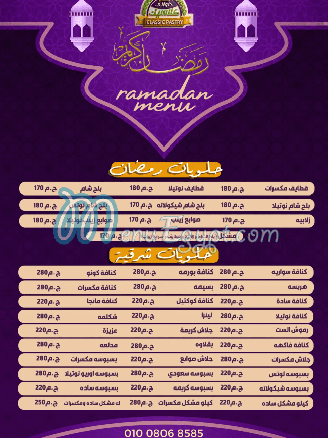 Classic Khudair Patisserie egypt