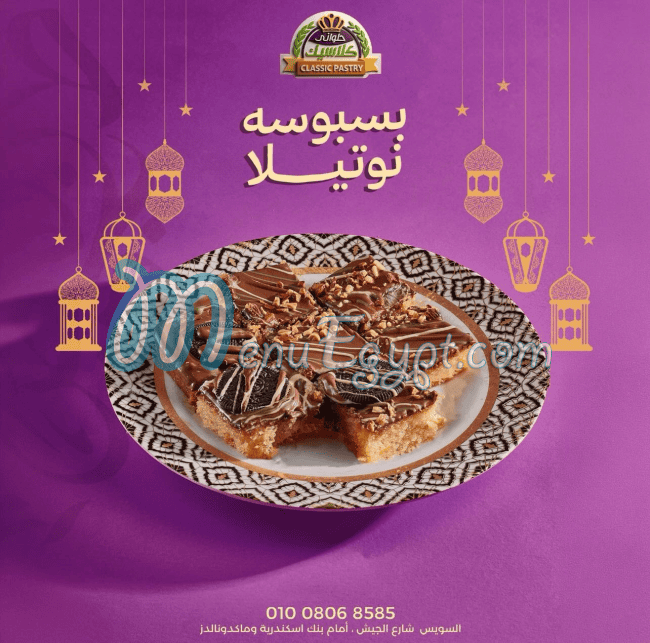 Classic Khudair Patisserie delivery menu