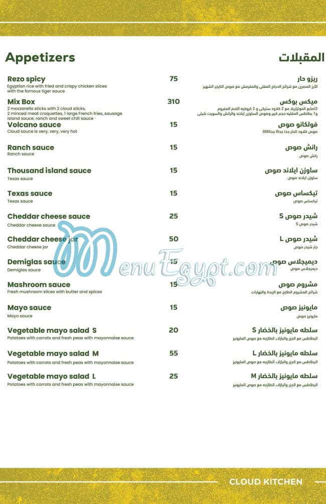 Cloud Kitchen menu Egypt