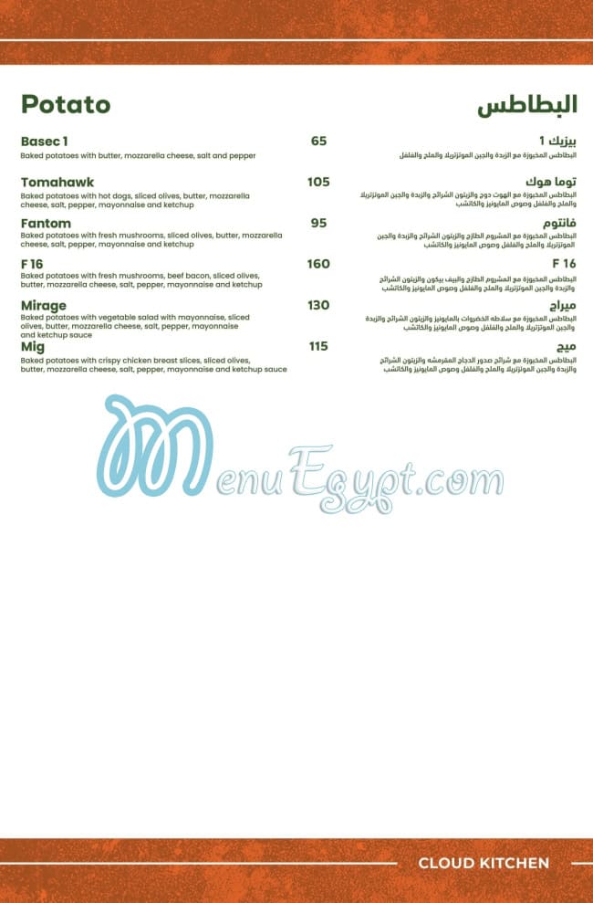 Cloud Kitchen menu Egypt 1