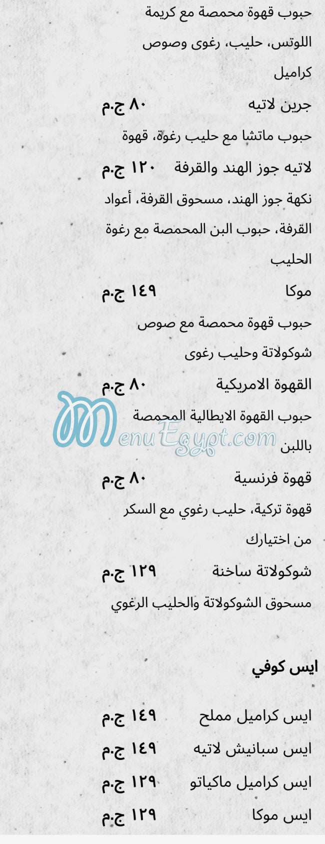 Coco Restourant menu Egypt 4