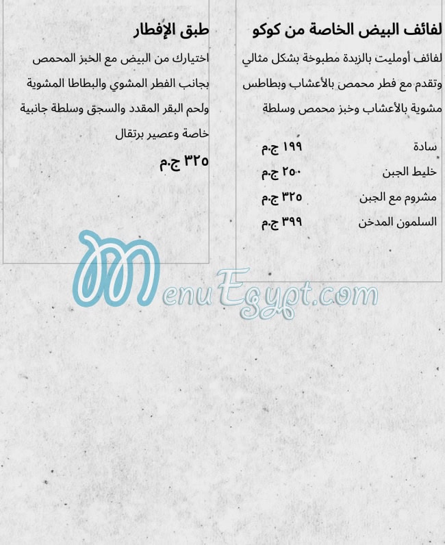 Coco Restourant menu Egypt 6