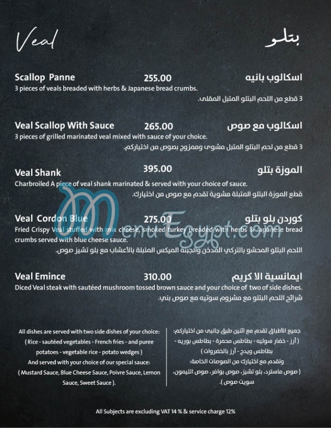 Cortigiano menu Egypt 3