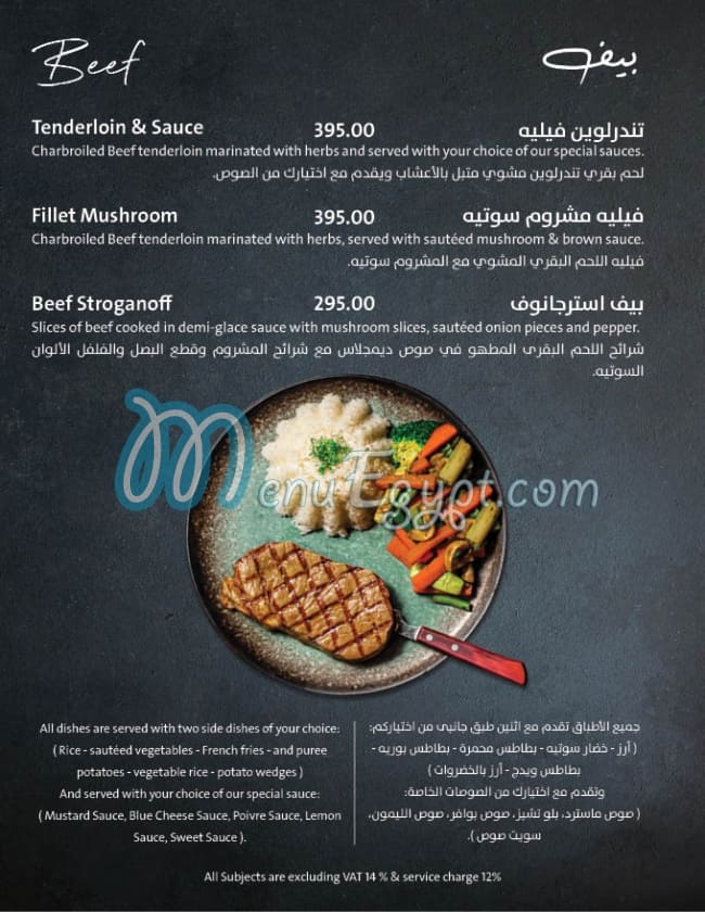 Cortigiano menu Egypt 4