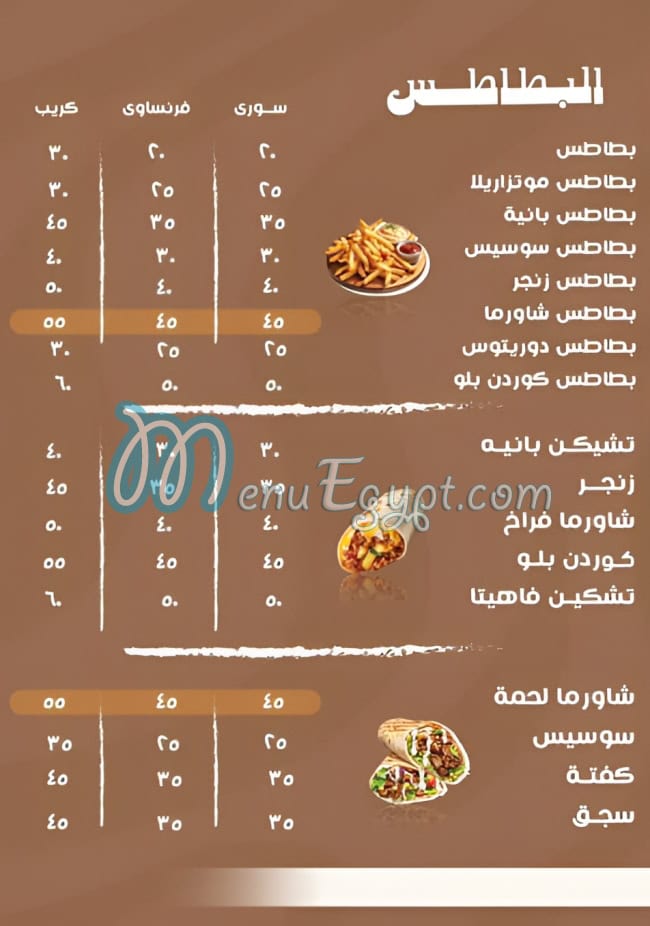 Couble menu Egypt