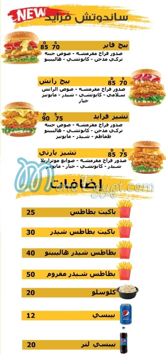 Creaptone menu Egypt