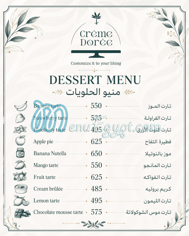 منيو كريم دوريه