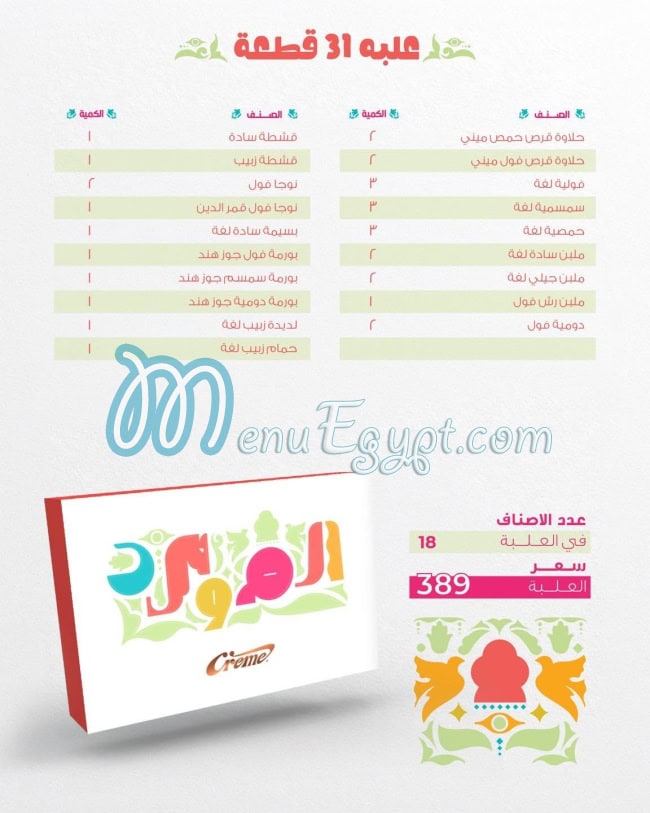 Creme menu Egypt