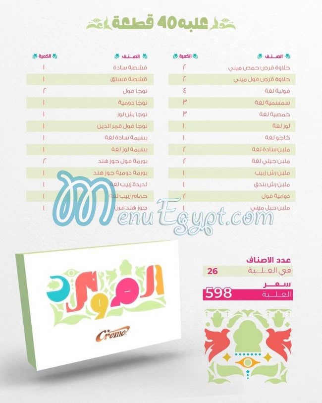 Creme egypt