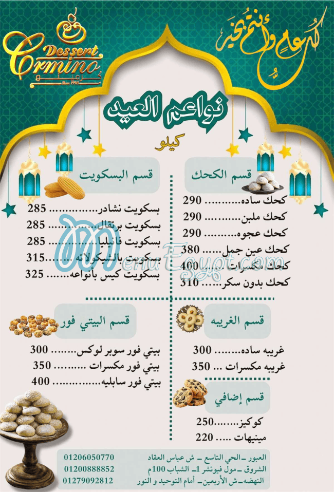 كريمينو مصر منيو بالعربى
