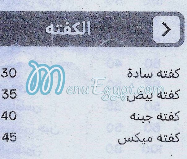 كريب ابو سمره منيو