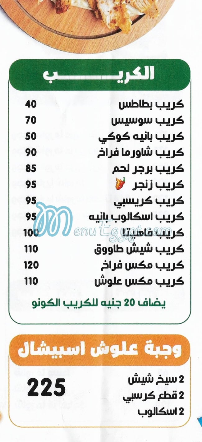 Crepe Aloush menu Egypt