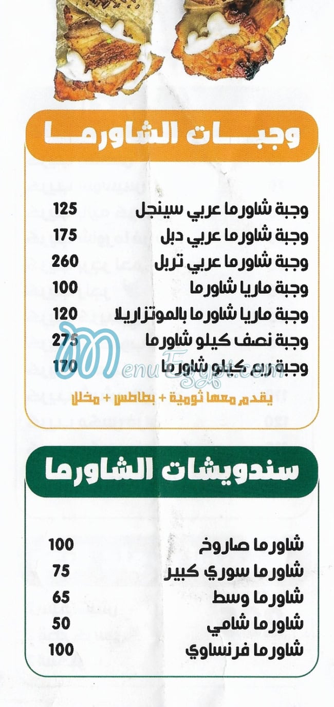 Crepe Aloush delivery menu