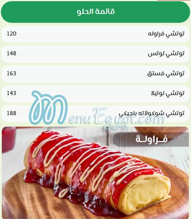 كريب اند وافل منيو