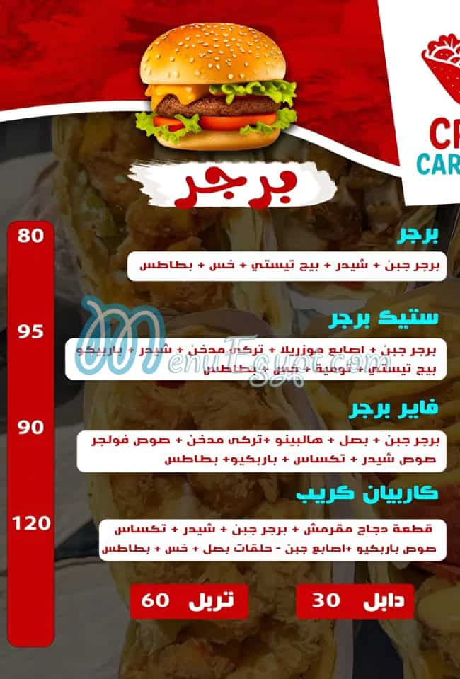 منيو كريب كاربيان مصر