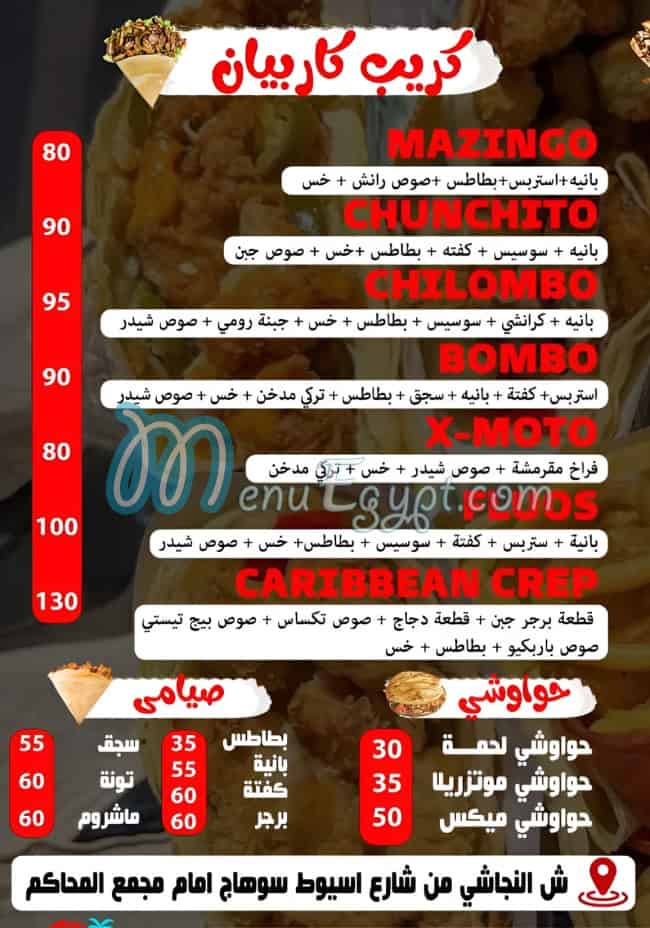 كريب كاربيان مصر منيو بالعربى
