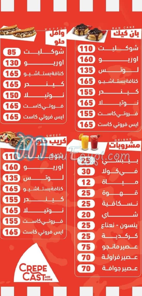 مطعم كريب كاست مصر