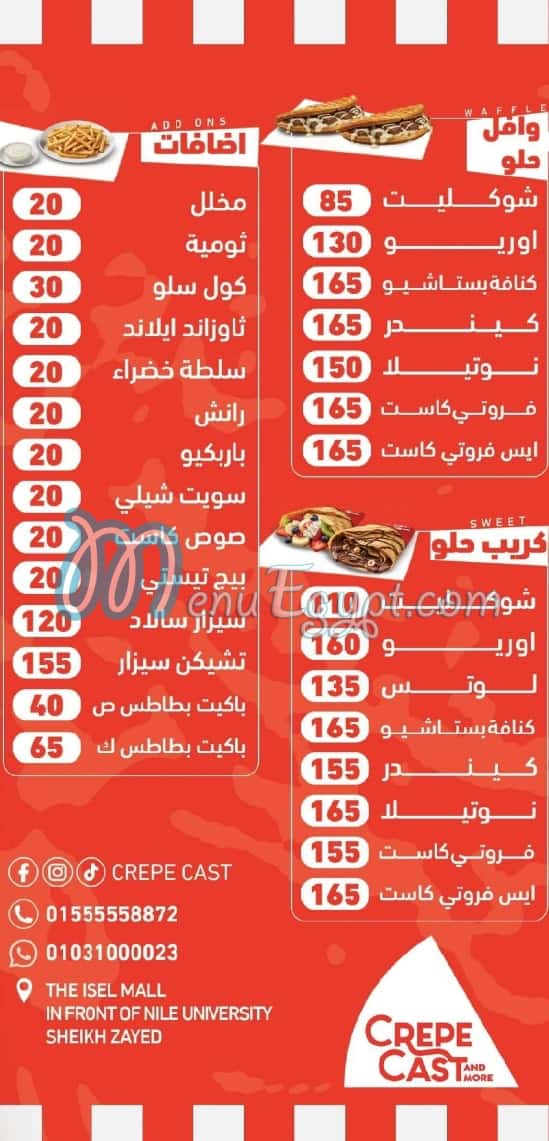 كريب كاست مصر منيو بالعربى