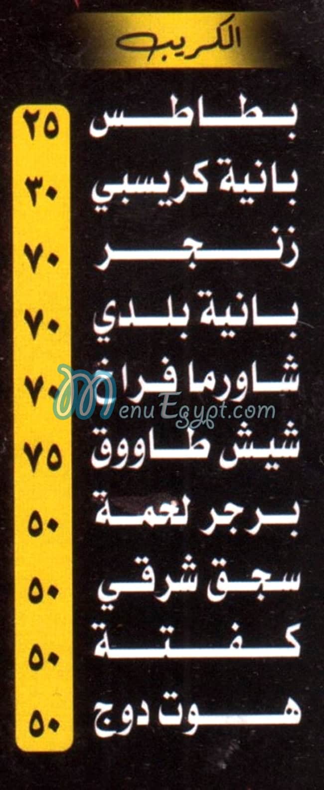 Crepe El Ghrabawy menu