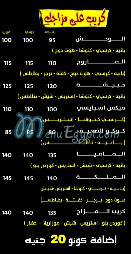 منيو كريب حكايه مصر