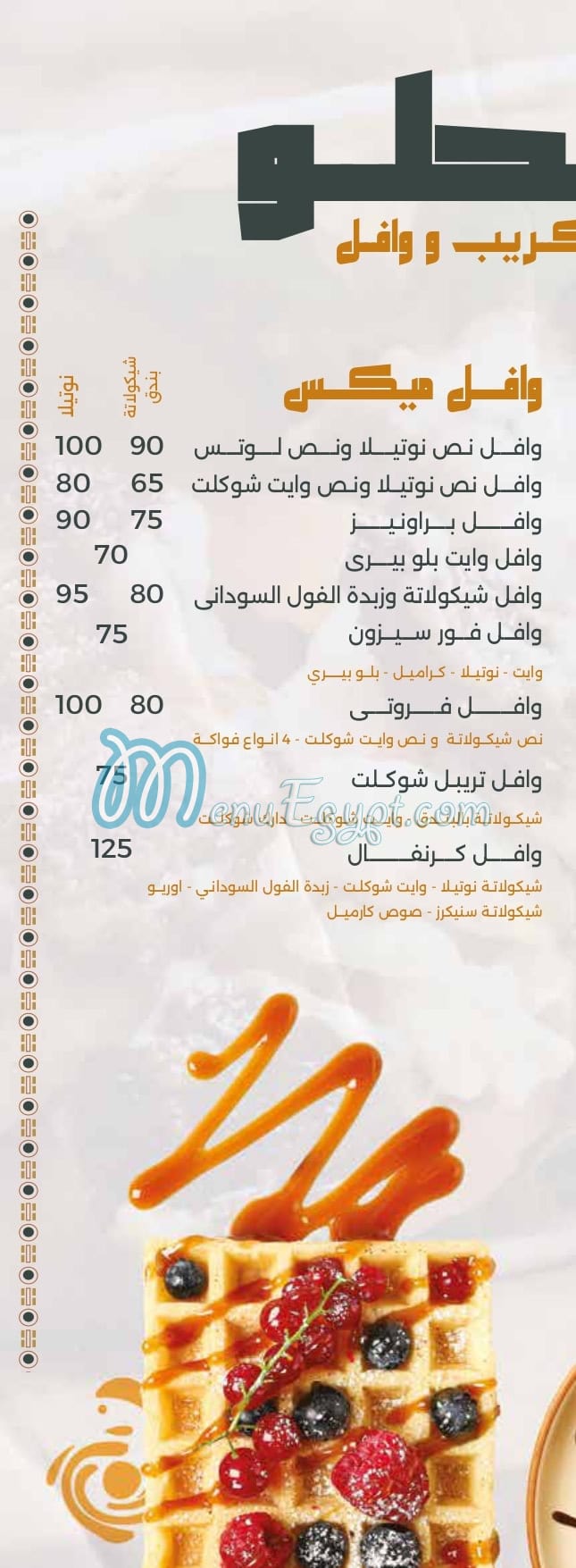 crepe maker menu Egypt 1