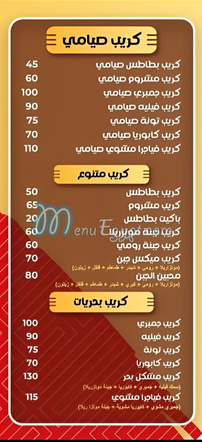 منيو كريب سبايسي وان