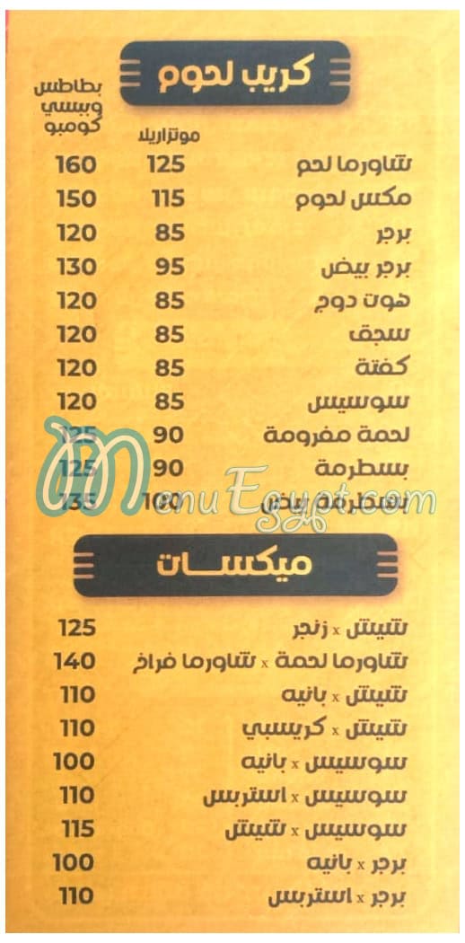 منيو كريب سبايسي وان مصر