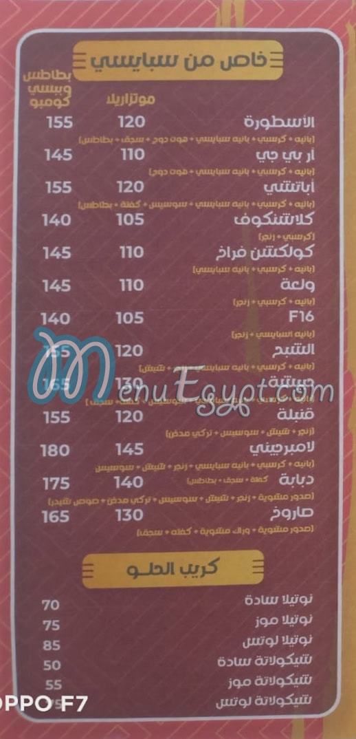 مطعم كريب سبايسي وان مصر