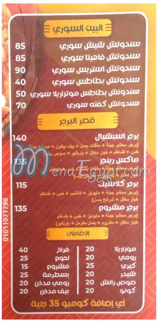 كريب سبايسي وان مصر منيو بالعربى