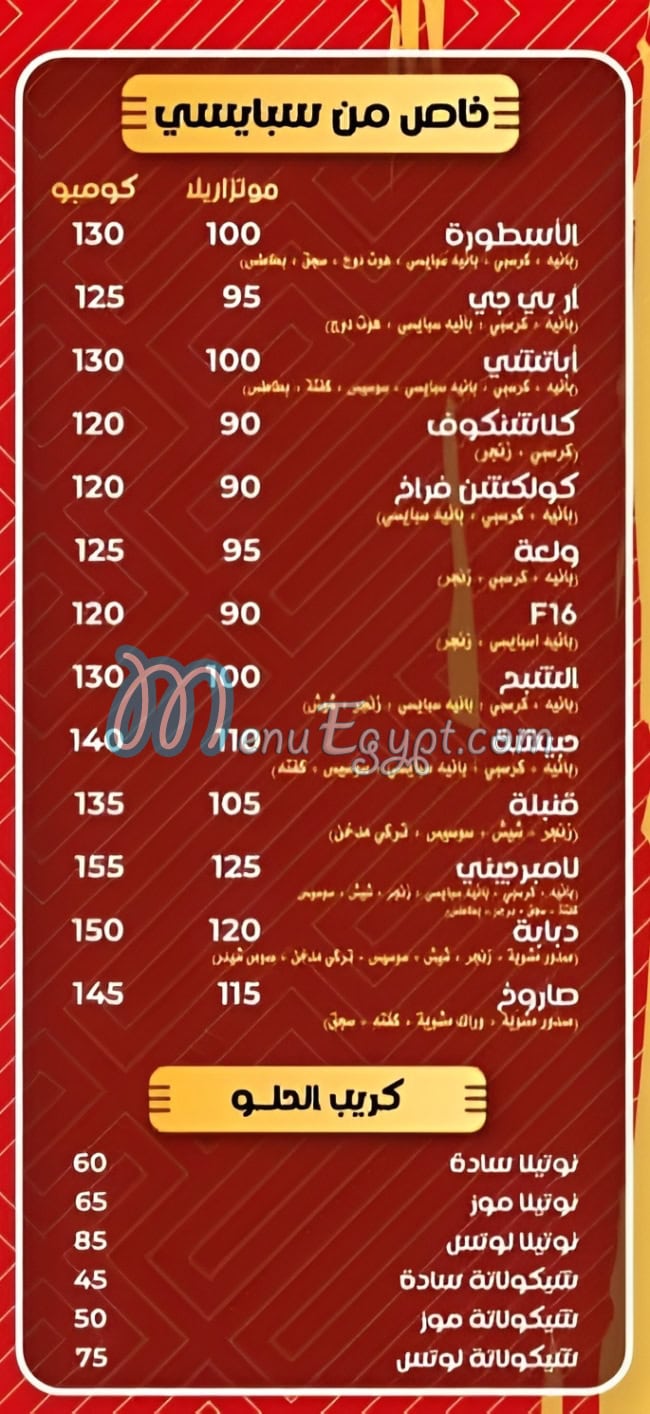 كريب سبايسي وان مصر الخط الساخن