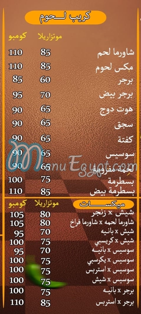 Crepe Spicy Shobra menu Egypt