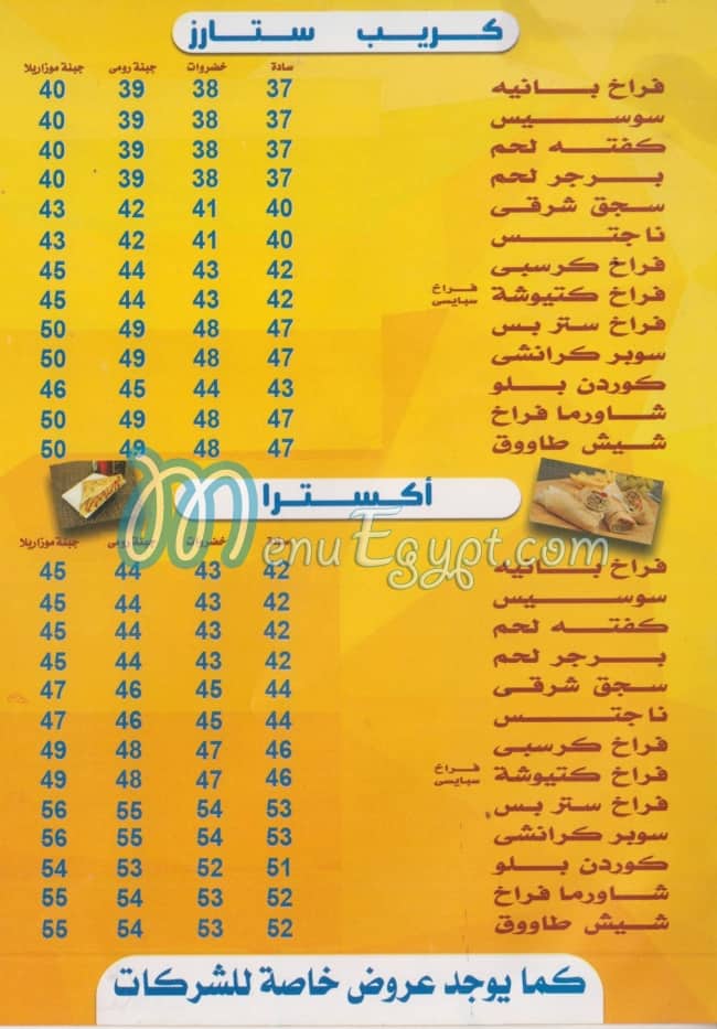 Crepe Stars menu Egypt