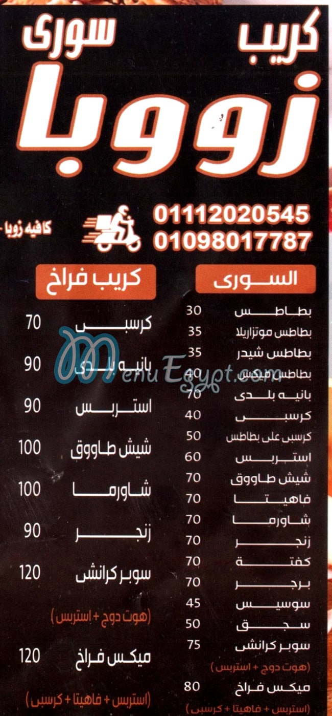 منيو كريب زووبا