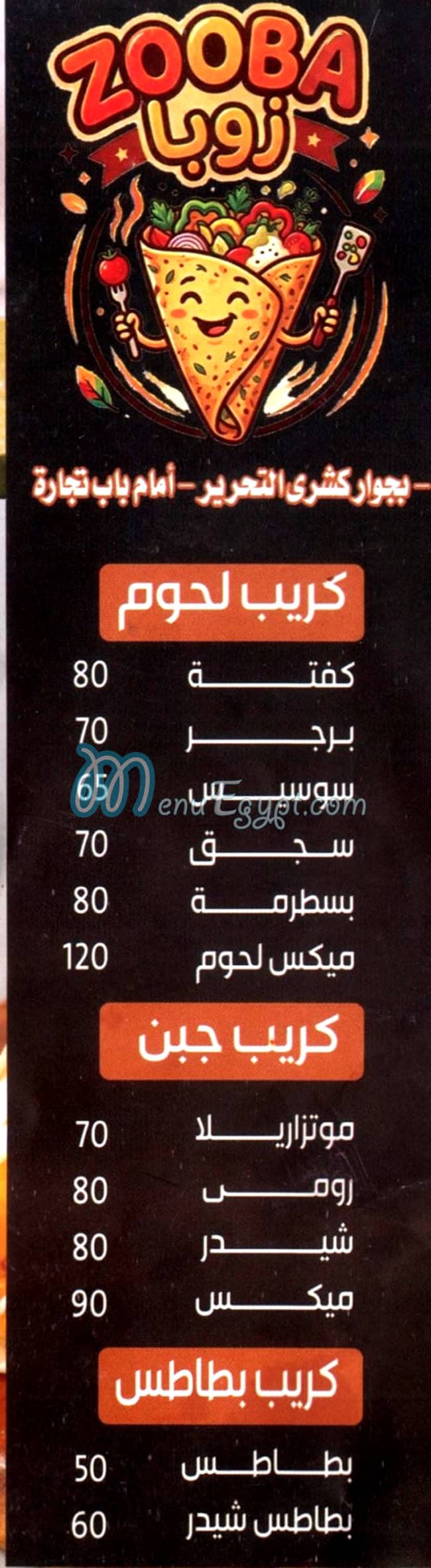 منيو كريب زووبا مصر