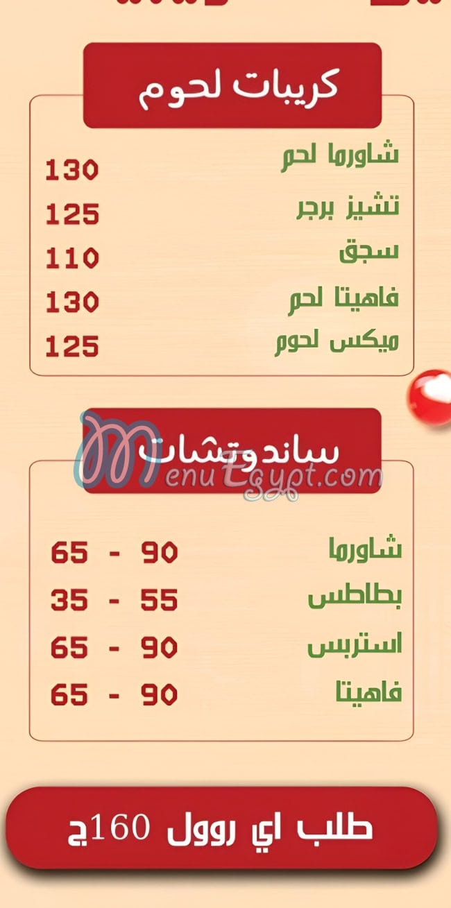 منيو كريبيانو مصر