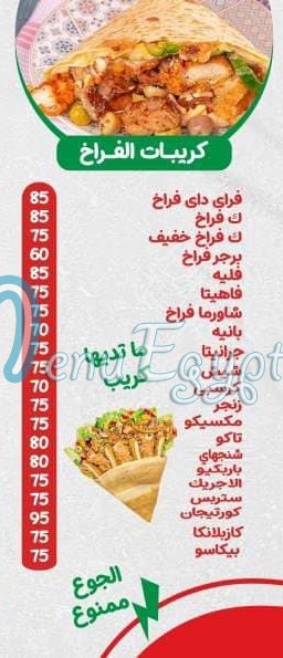 Crepeyanoo menu Egypt